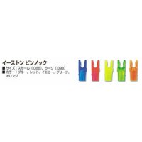 イーストンピンノック（6個）