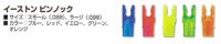 イーストンピンノック（6個）